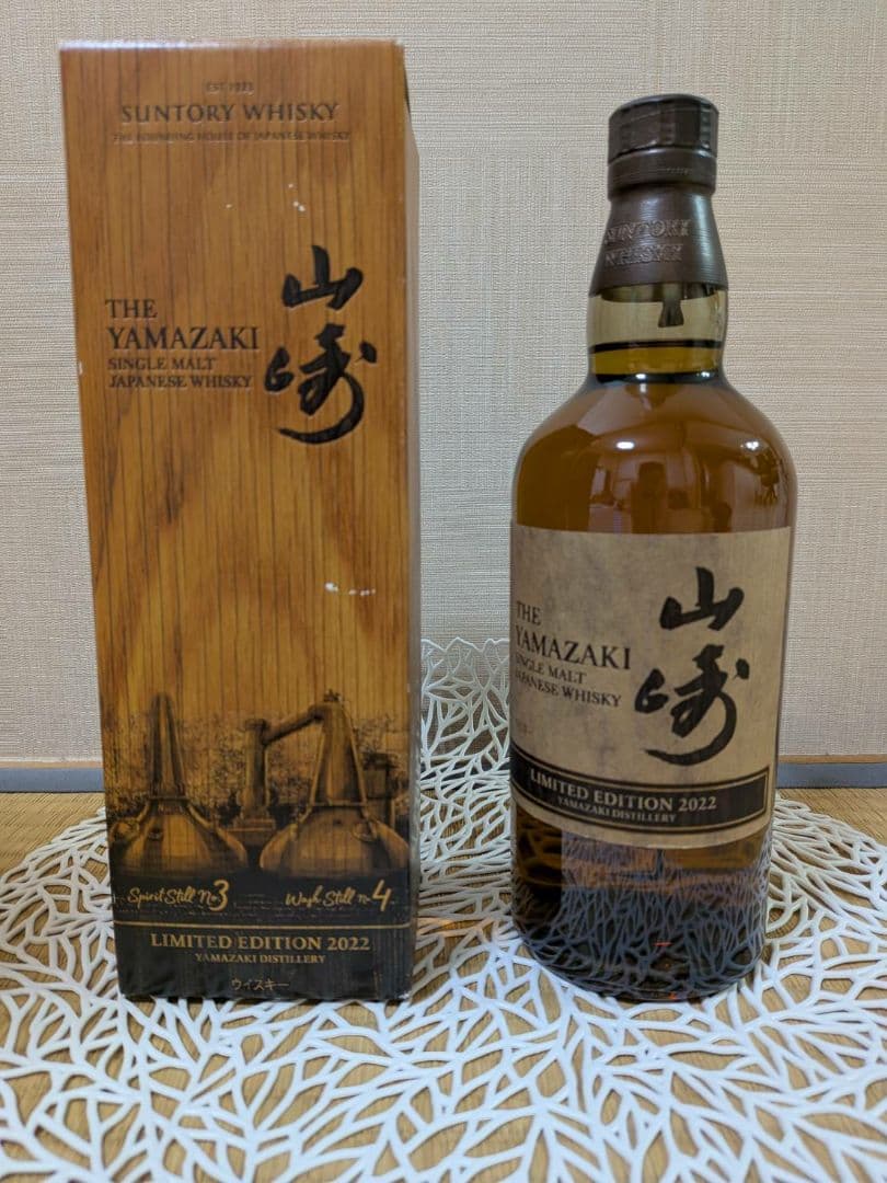 山崎シングルモルトウイスキー 2022年限定版