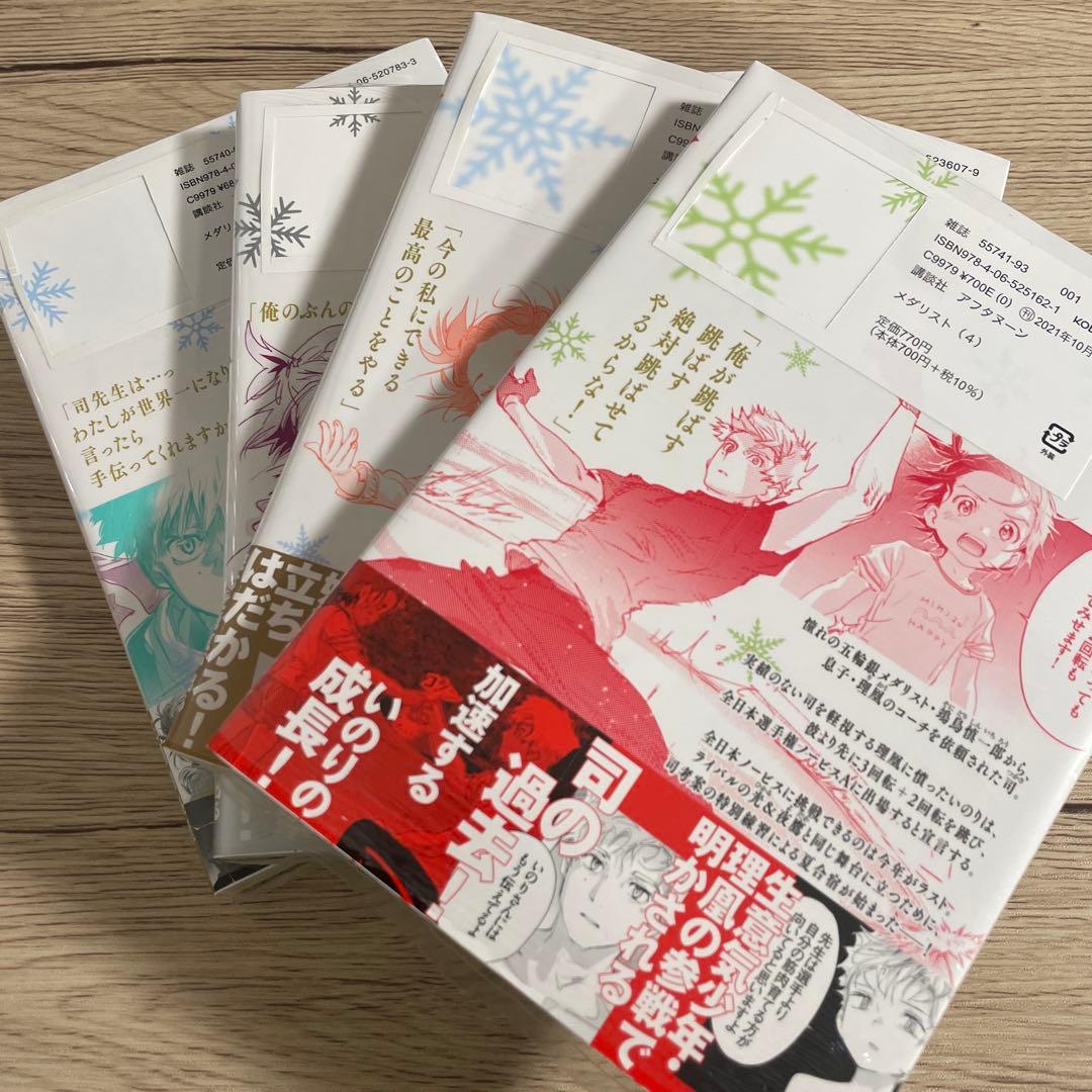 メダリスト 漫画 1巻〜12巻 初版