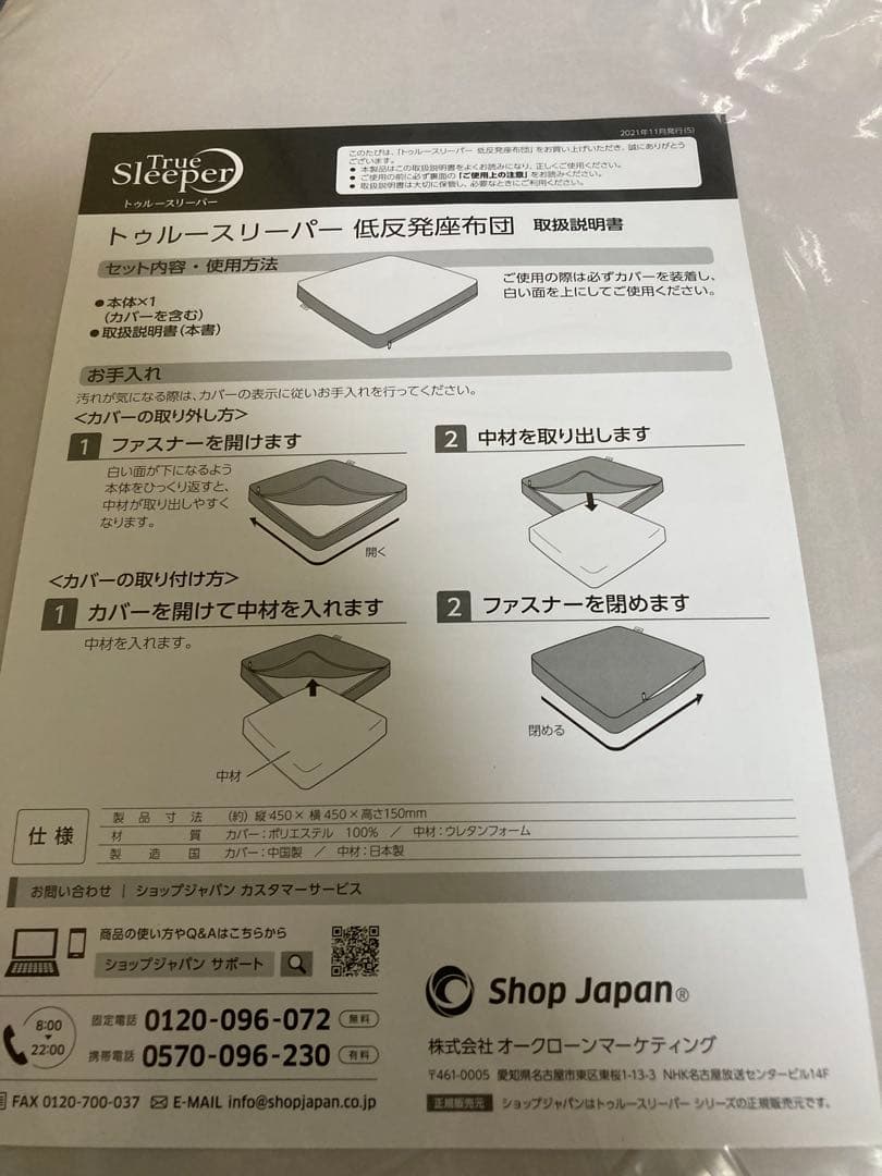 トゥルースリーパー　低反発座布団　2枚セット