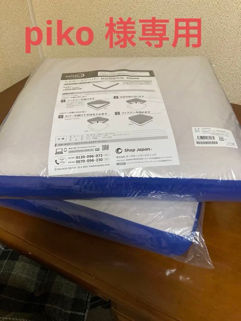 トゥルースリーパー　低反発座布団　2枚セット