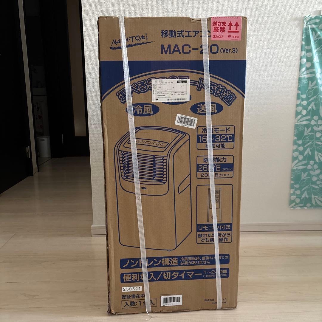 移動式エアコン MAC-20