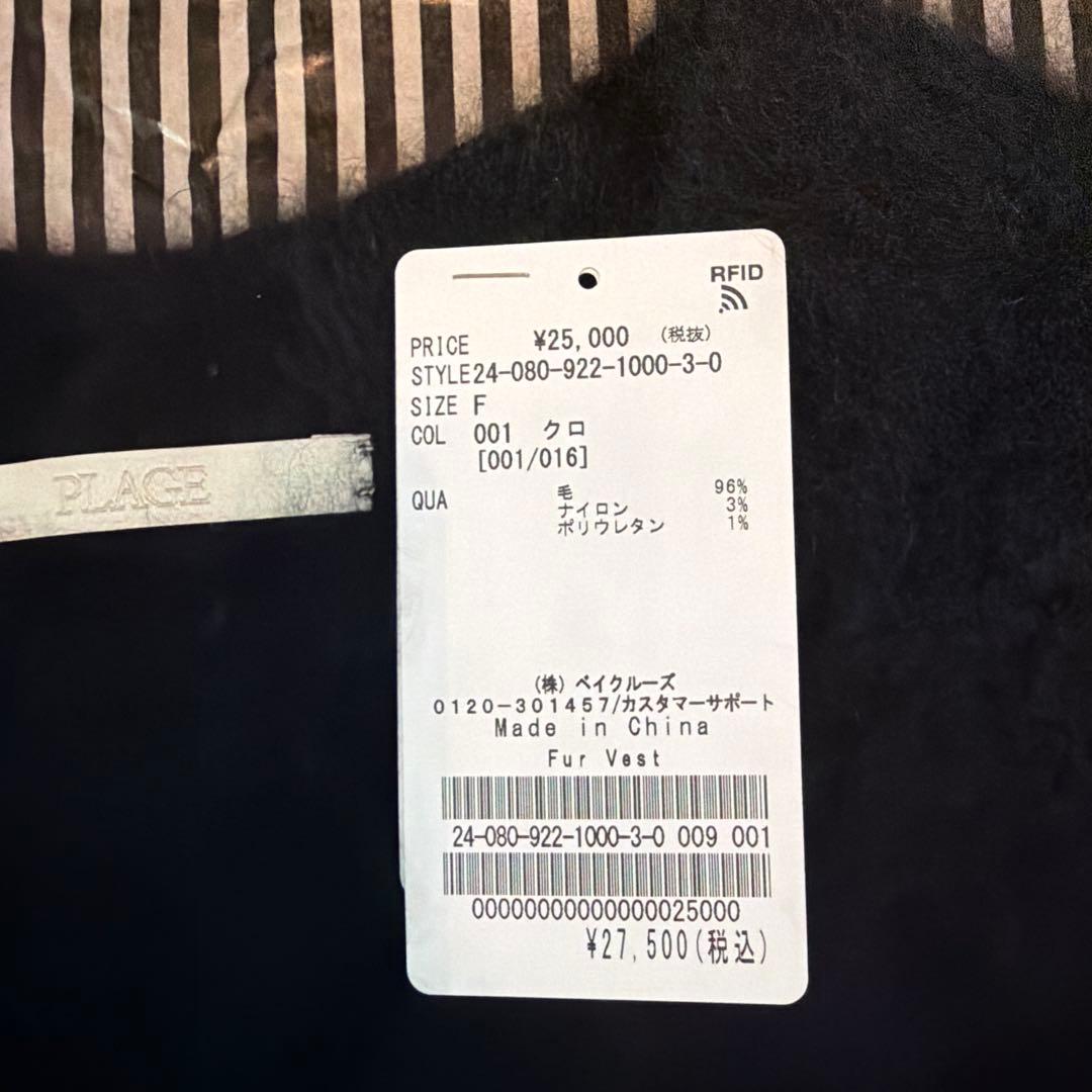 トップス plage Fur vest