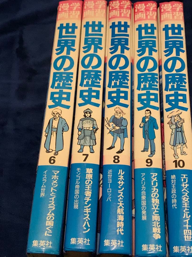【バラ売り可能】世界の歴史1〜16巻まで　集英社　学習漫画