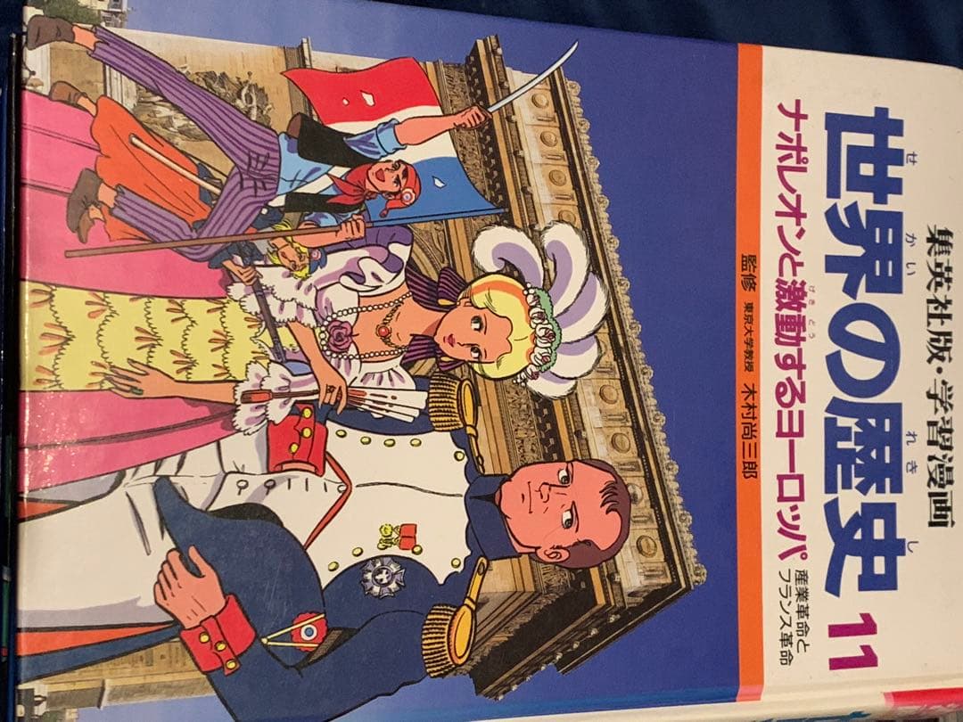 【バラ売り可能】世界の歴史1〜16巻まで　集英社　学習漫画