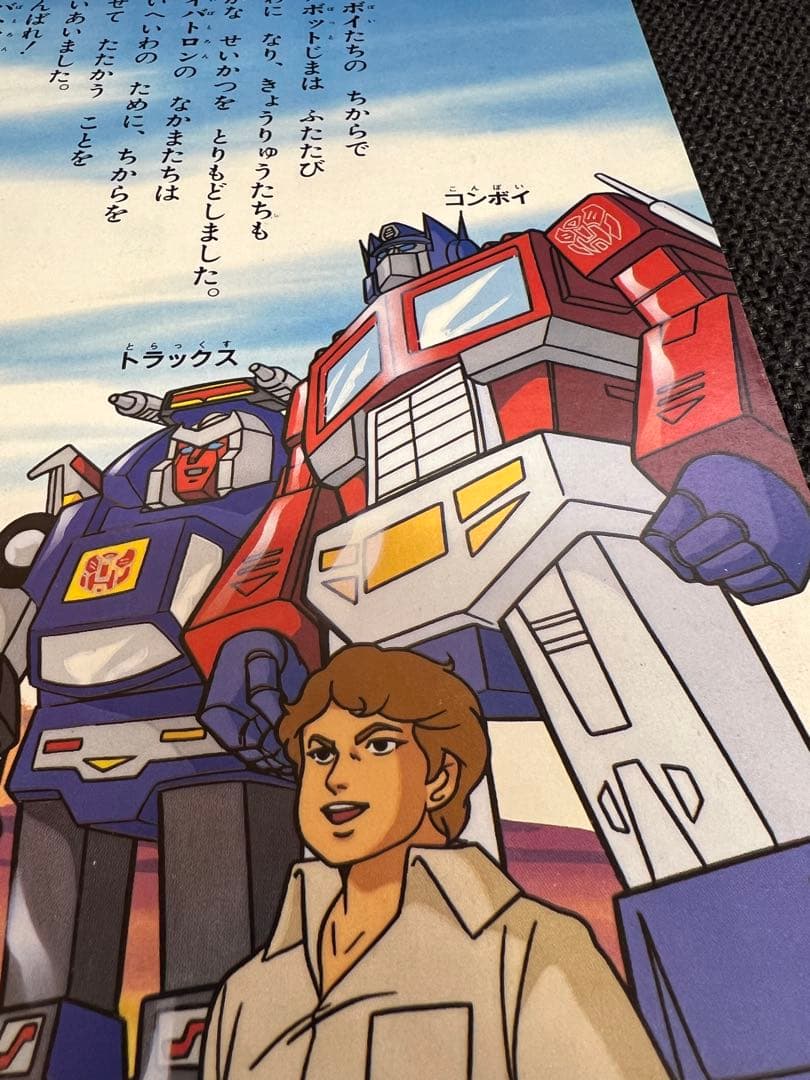 初版　超希少　1980年代　ひかりのくに テレビ絵本　児童書トランスフォーマー2