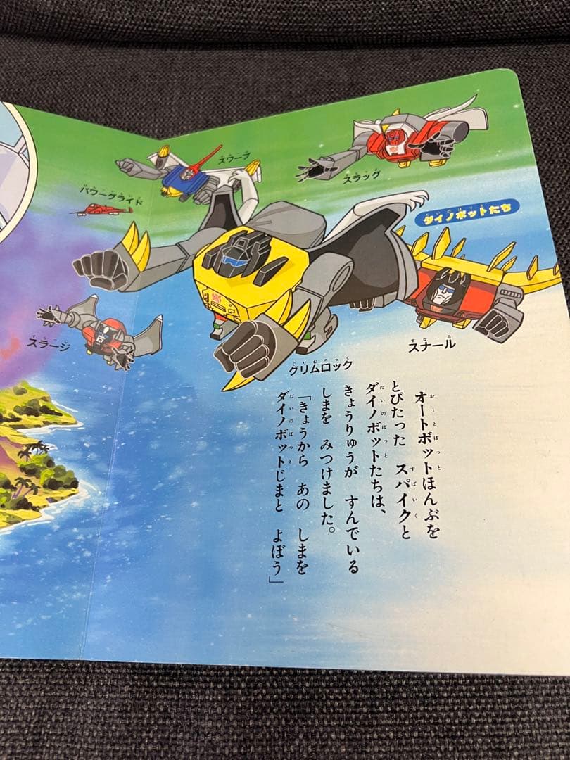 初版　超希少　1980年代　ひかりのくに テレビ絵本　児童書トランスフォーマー2