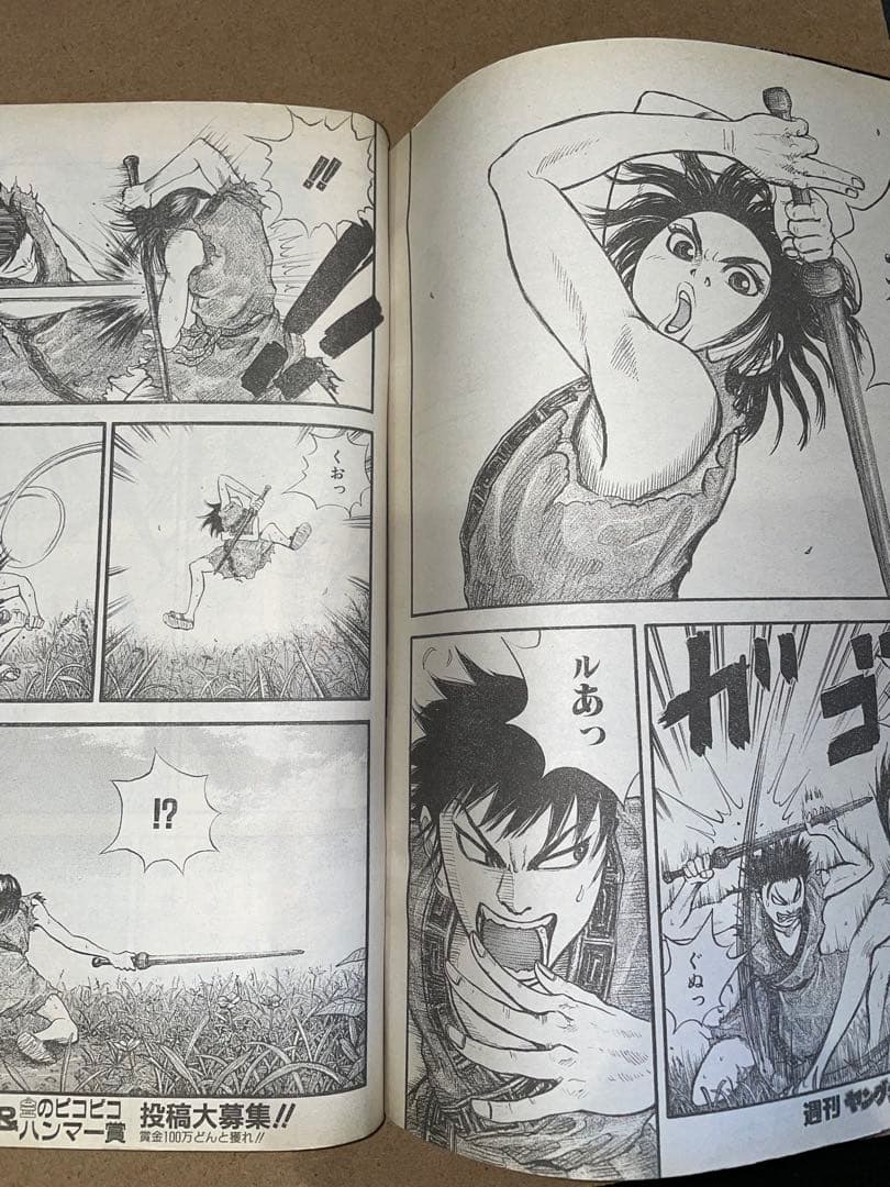 期間限定価格　キングダム　ヤングジャンプ　2006年2月9日号