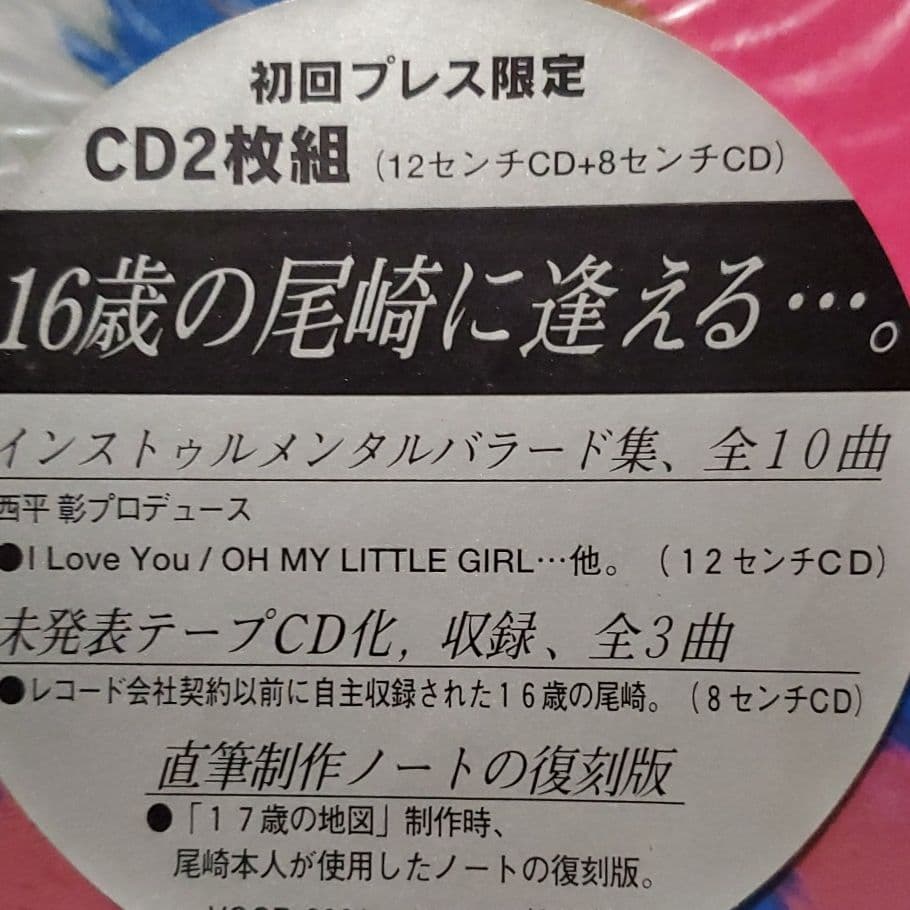 尾崎豊 レクイエム 初回プレス版