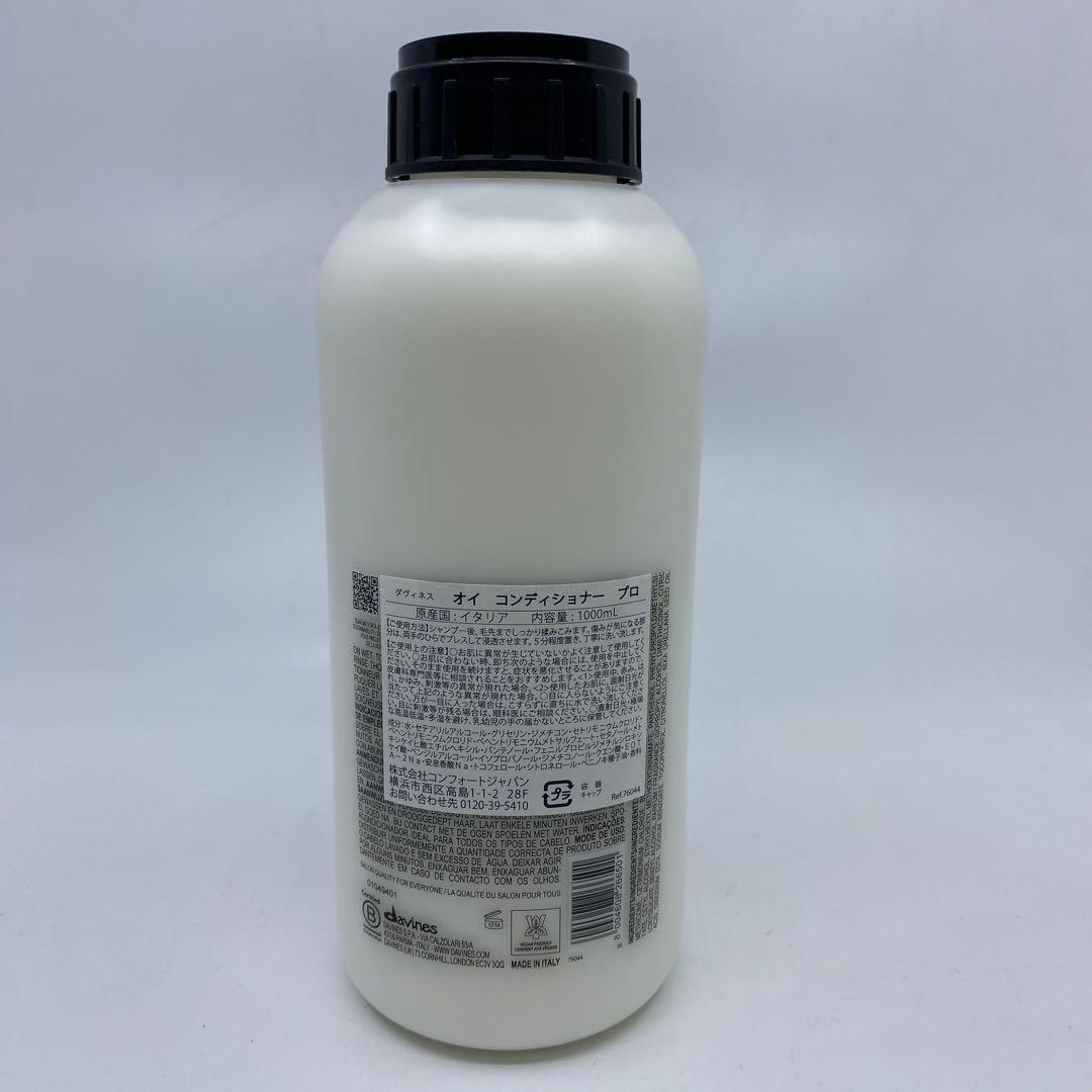 ダヴィネス オイ コンディショナー 1000ml