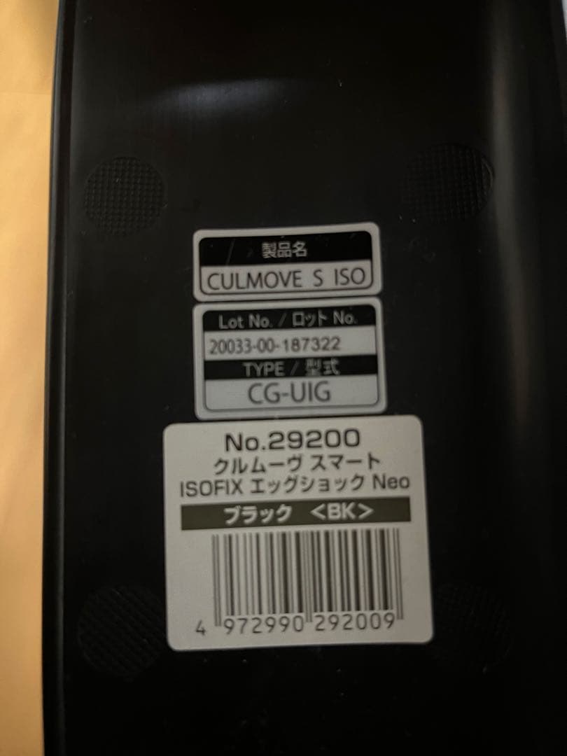 ［美品］Combi クルムーヴスマート ISOFIX チャイルドシート