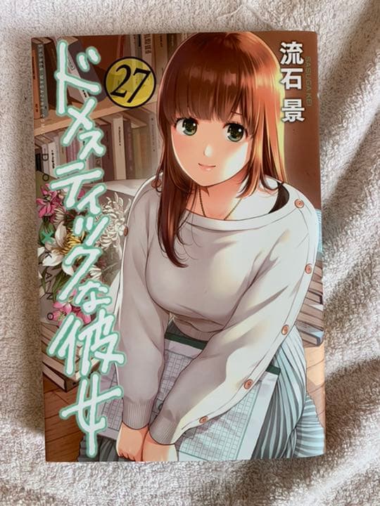 ドメスティックな彼女　1〜27巻セット　22巻は特装版の表紙