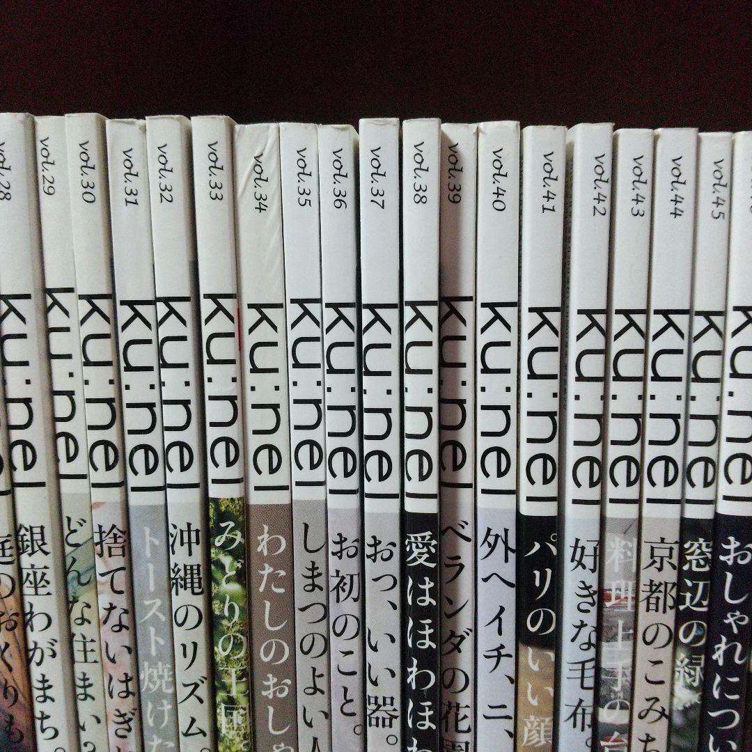 クウネル ku:nel 全76冊 創刊から