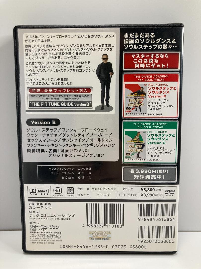 60・70年代のソウル・ステップとソウル・ダンス version.B [DVD]