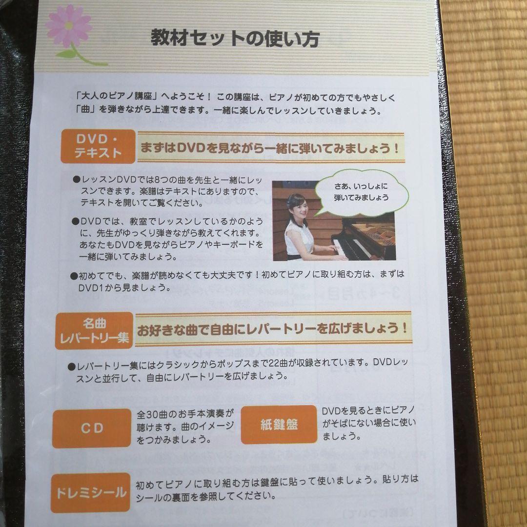 ユーキャン大人のピアノの講座