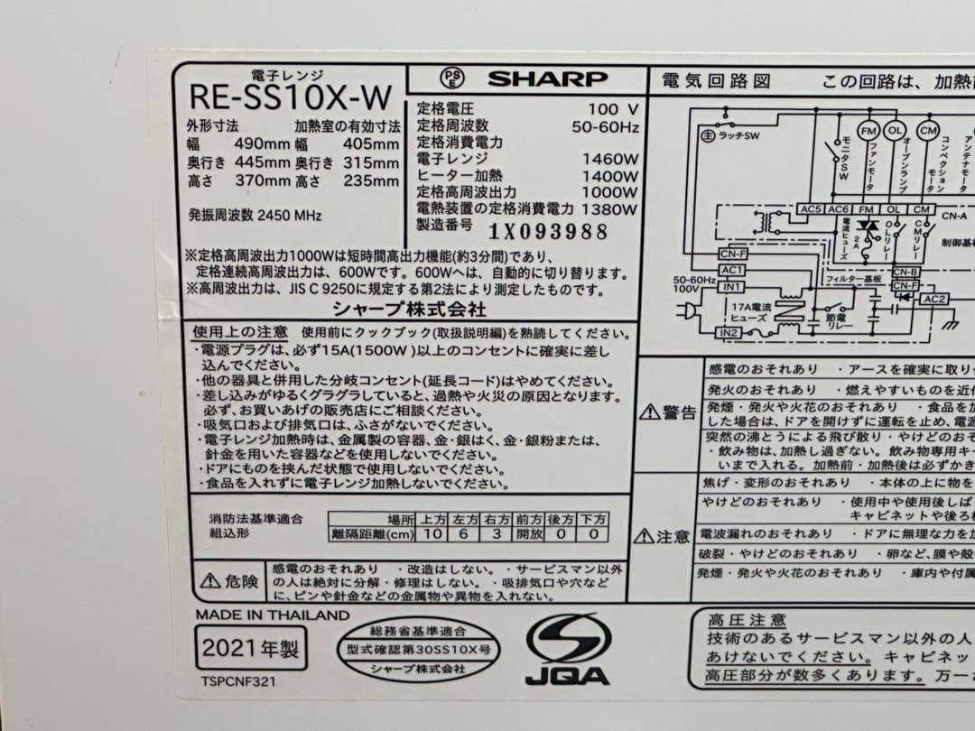 SHARP RE-SS10X-W オーブンレンジ　2021年製