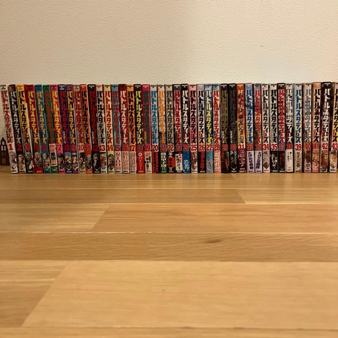 バトルスタディーズ 全43巻セット