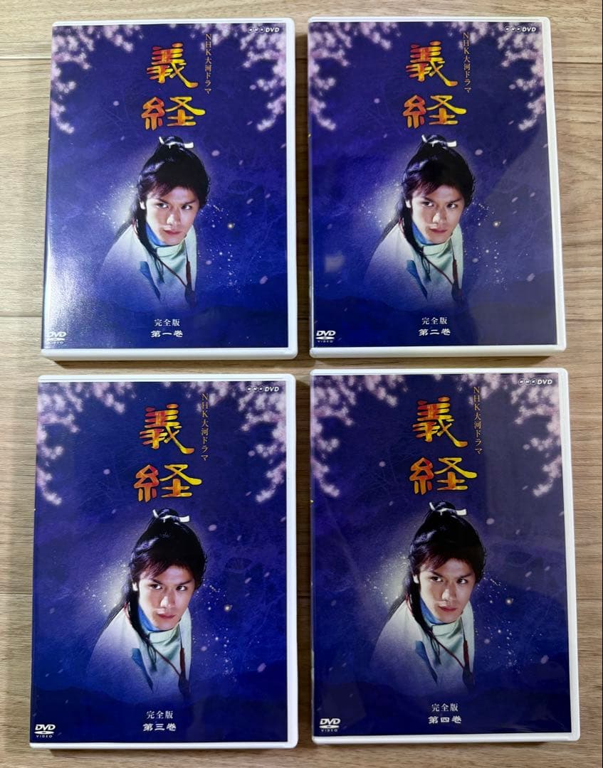 NHK大河ドラマ 義経 完全版 第壱集 第弐集 ストーリー本 『前編』 『後編』