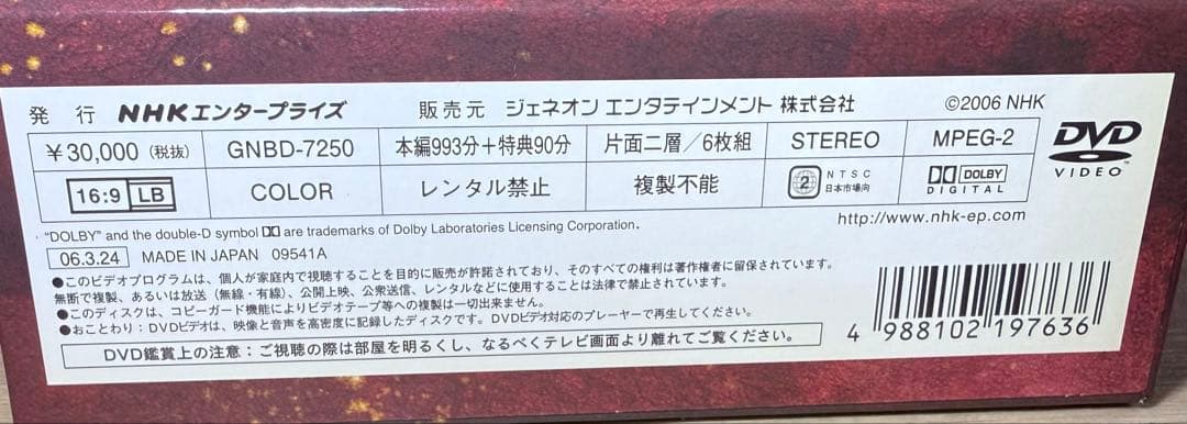 NHK大河ドラマ 義経 完全版 第壱集 第弐集 ストーリー本 『前編』 『後編』