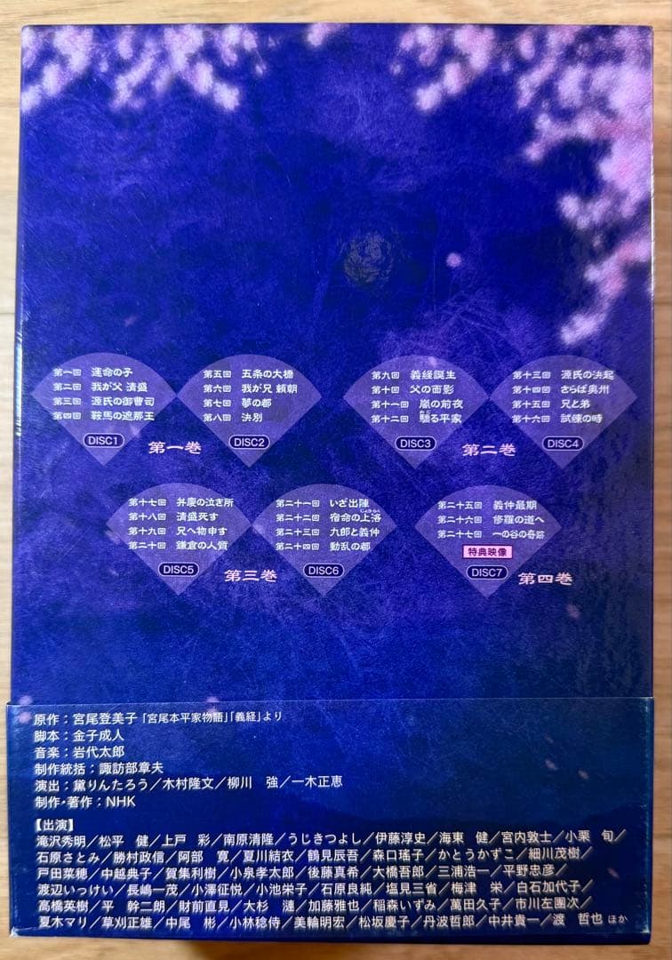 NHK大河ドラマ 義経 完全版 第壱集 第弐集 ストーリー本 『前編』 『後編』