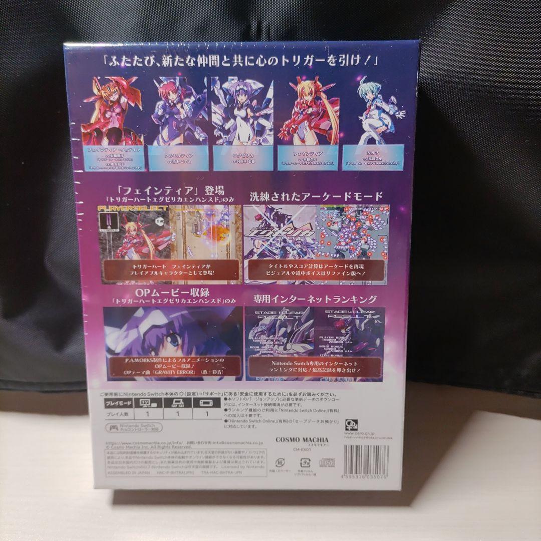 トリガーハート コンプリート