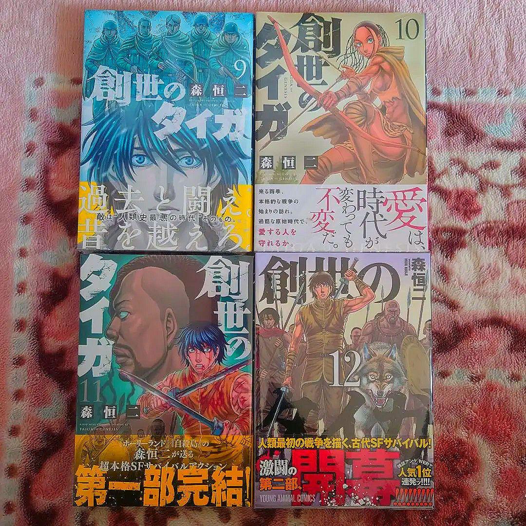 創世のタイガ　１巻〜１２巻 ６巻ありません。　７冊未開封品。