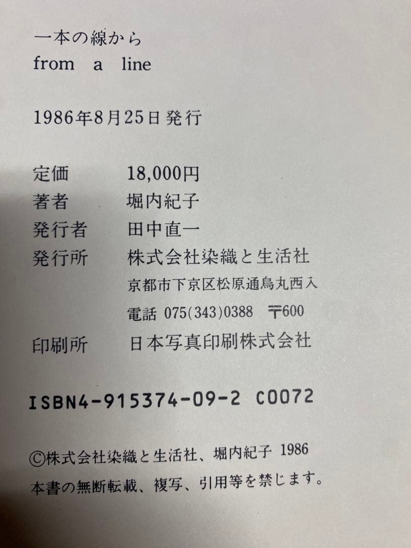 from a line 一本の糸から　堀内紀子