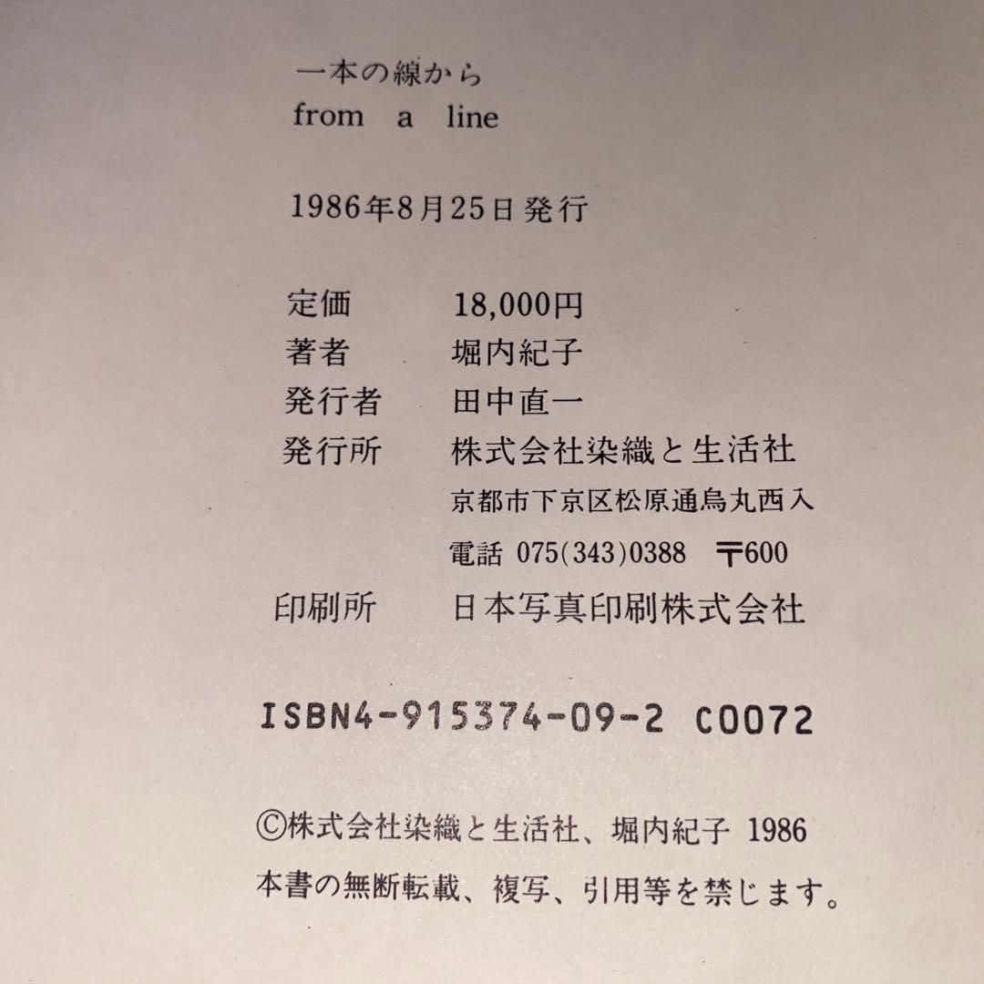 from a line 一本の糸から　堀内紀子