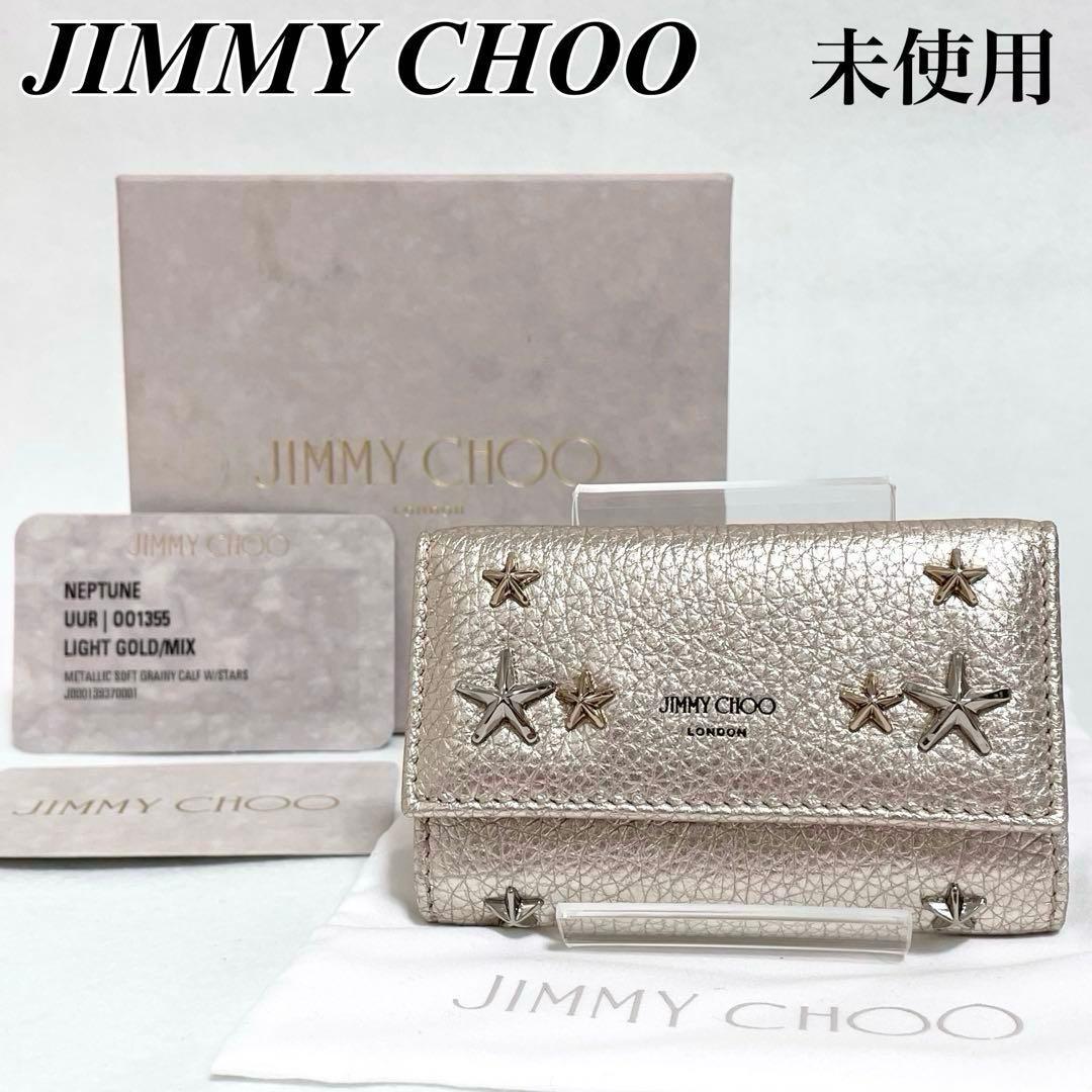 ジミーチュウ　6連キーケース ネプチューン スター　シルバー　メタル　スタッズ