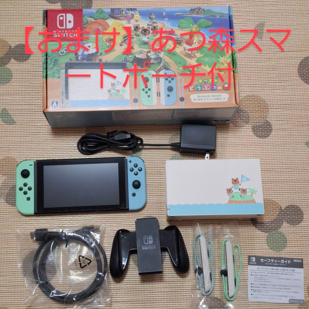 Nintendo Switch あつまれ どうぶつの森セット　あつ森