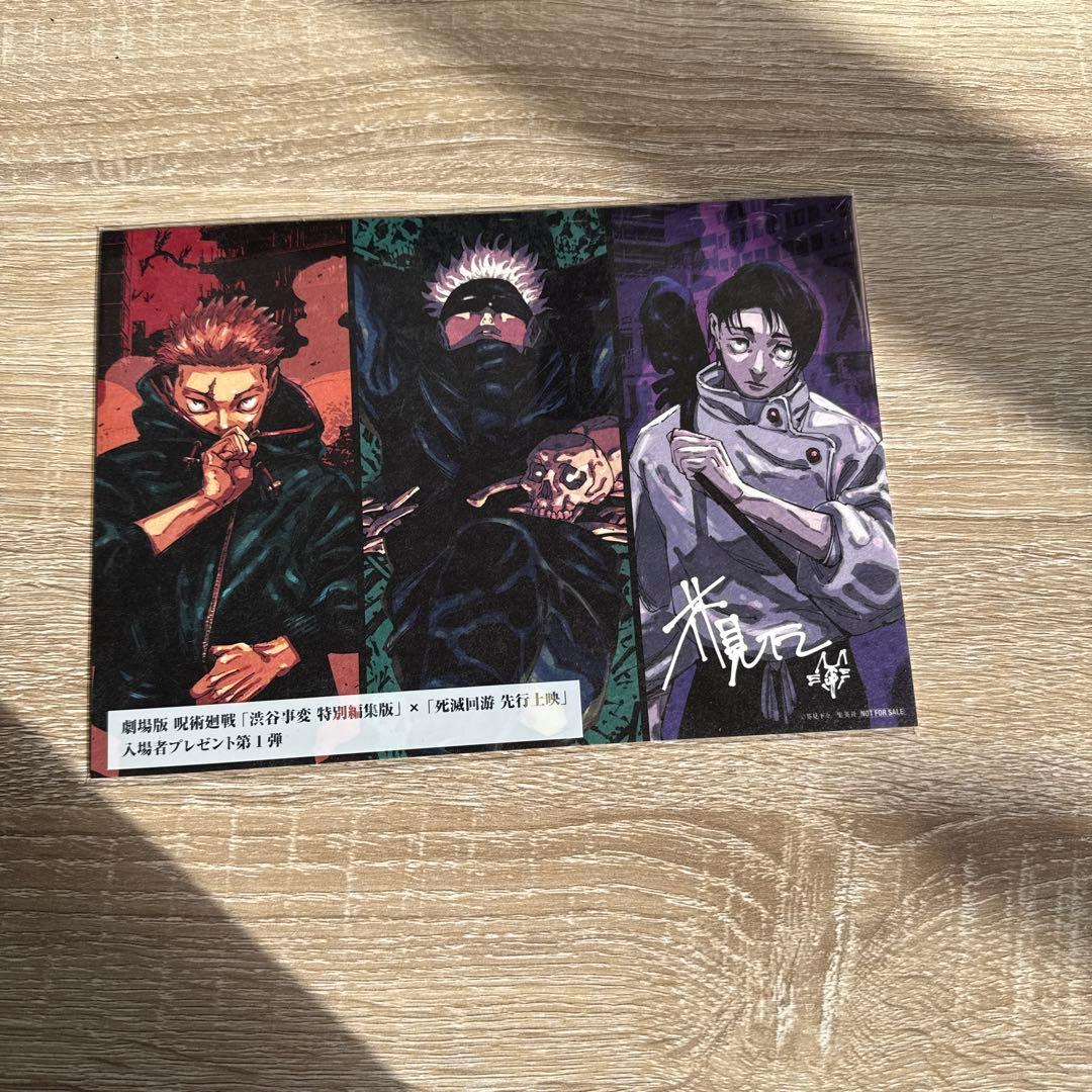 呪術廻戦 0〜30巻