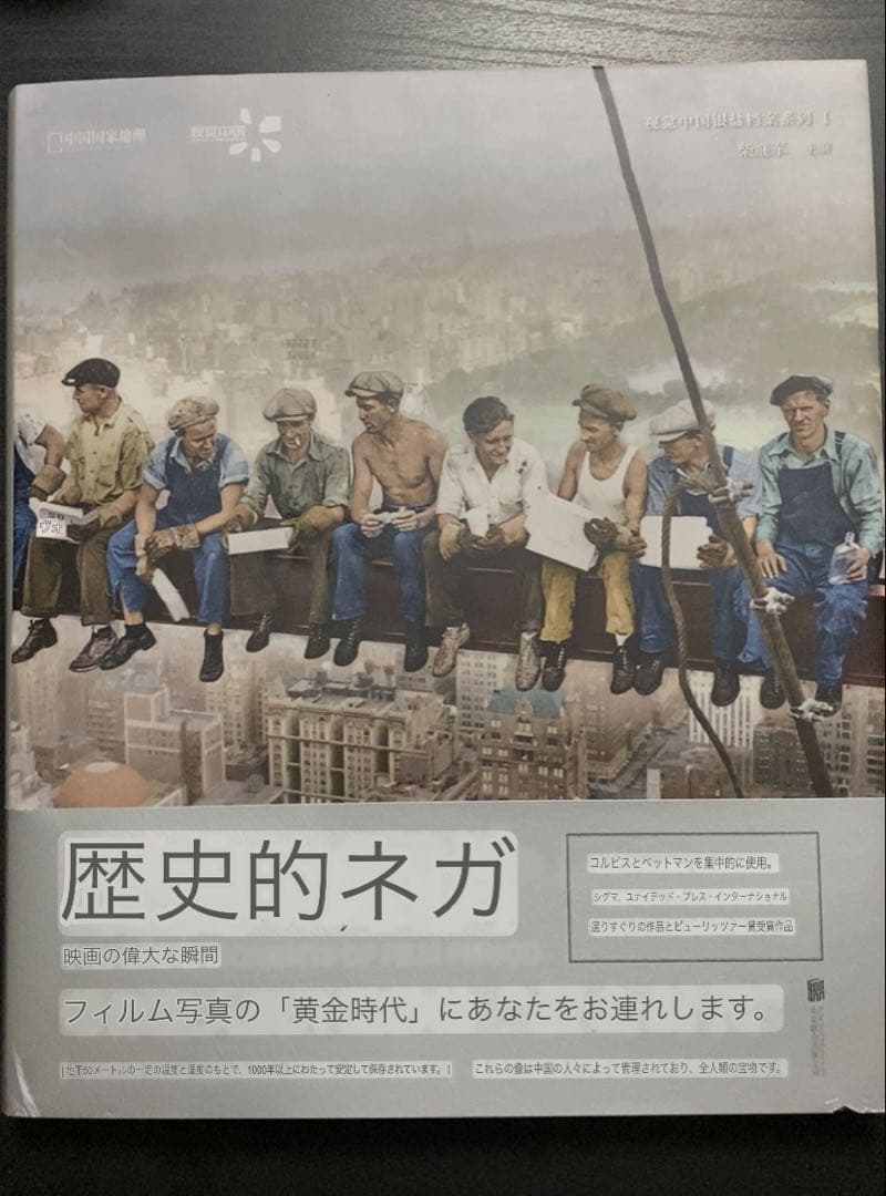 洋書　中国語　写真集　20世紀　歴史