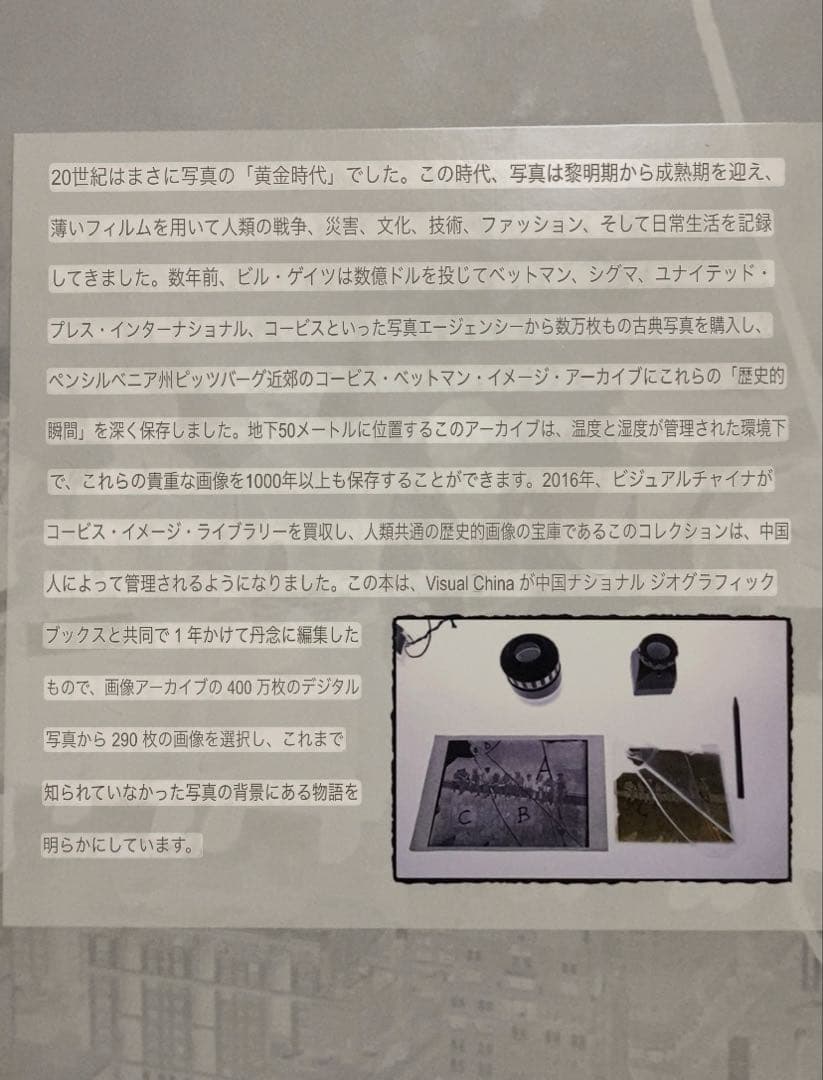 洋書　中国語　写真集　20世紀　歴史