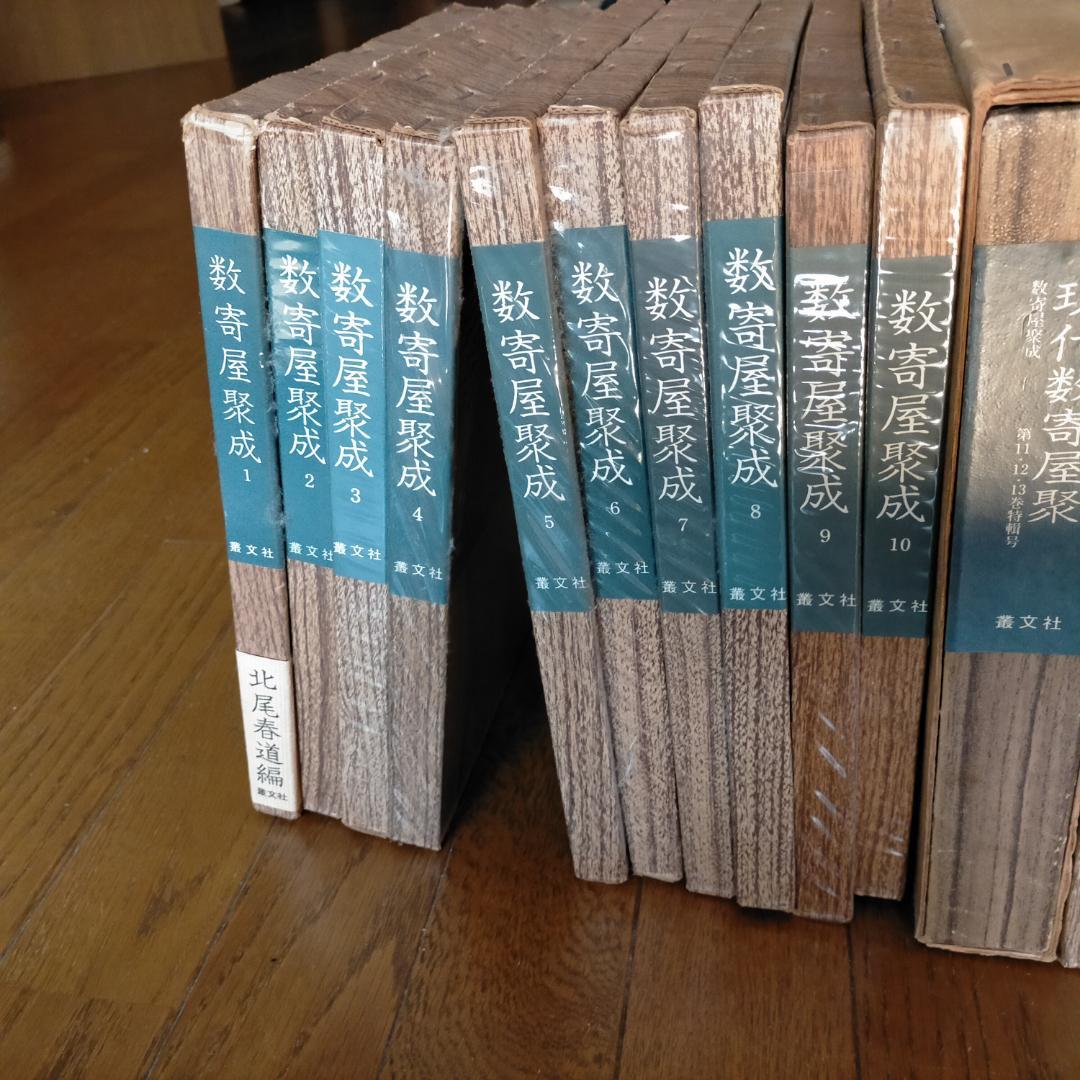 数寄屋聚成・20巻　編集：北尾春道