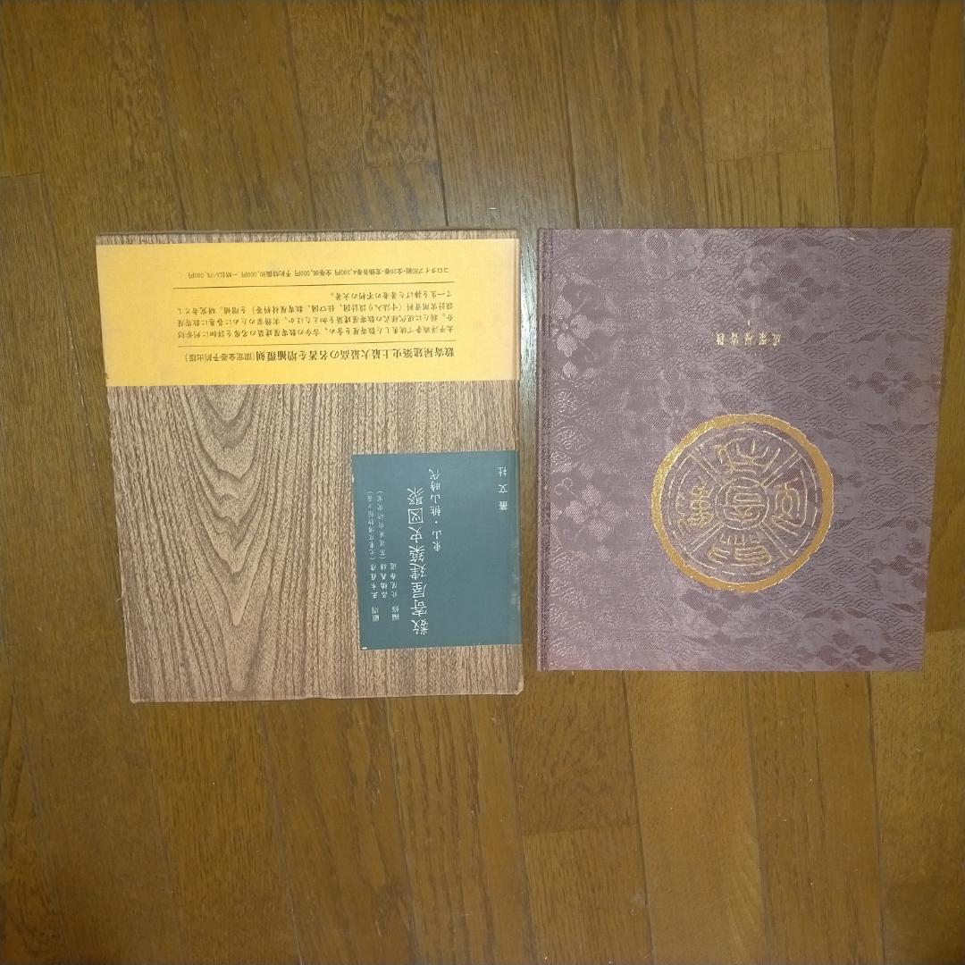 数寄屋聚成・20巻　編集：北尾春道