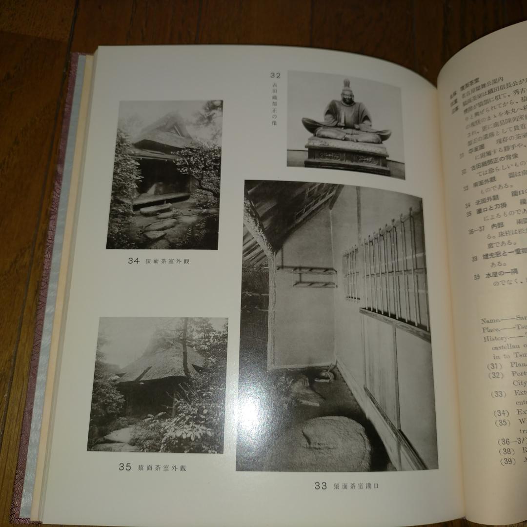 数寄屋聚成・20巻　編集：北尾春道