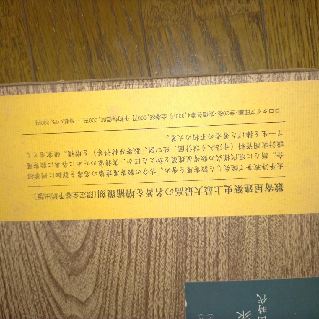 数寄屋聚成・20巻　編集：北尾春道