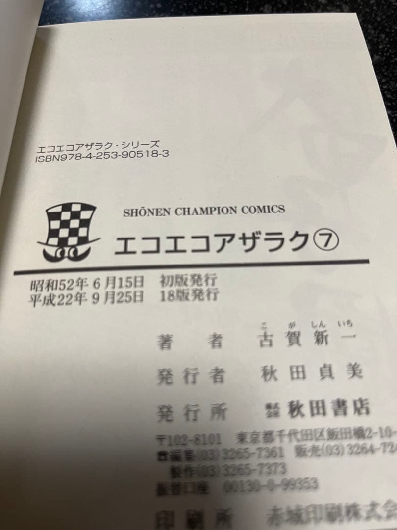 【希少】エコエコアザラク 1-19巻セット　全巻セット　古賀 新一