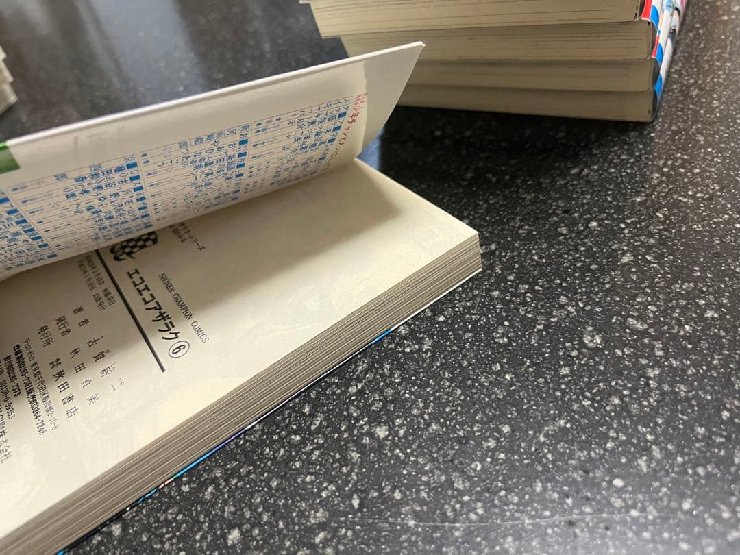 【希少】エコエコアザラク 1-19巻セット　全巻セット　古賀 新一