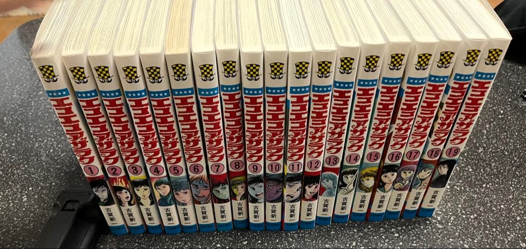 【希少】エコエコアザラク 1-19巻セット　全巻セット　古賀 新一