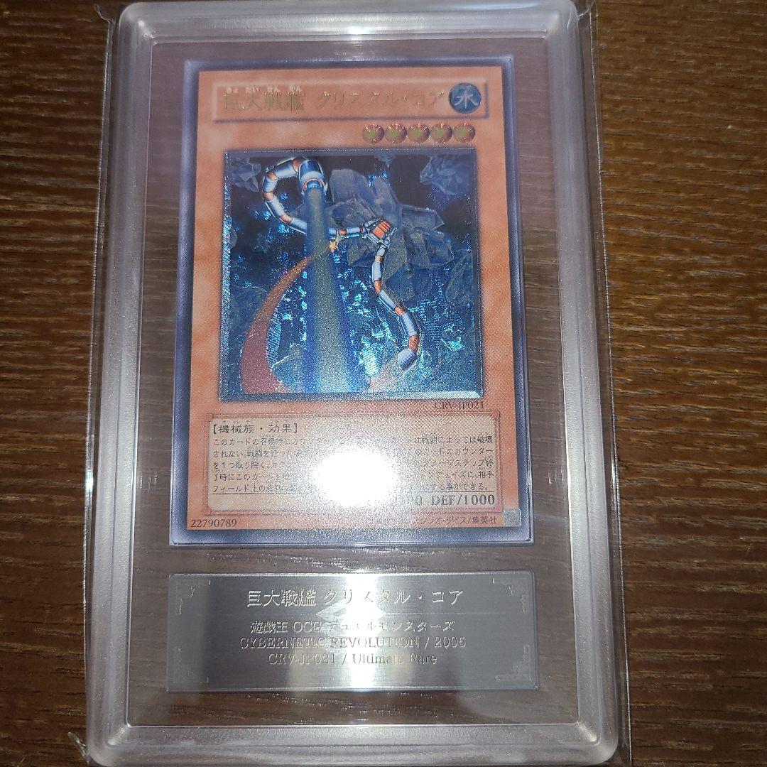 遊戯王　巨大戦艦　クリスタル・コア　レリーフ　ARS10