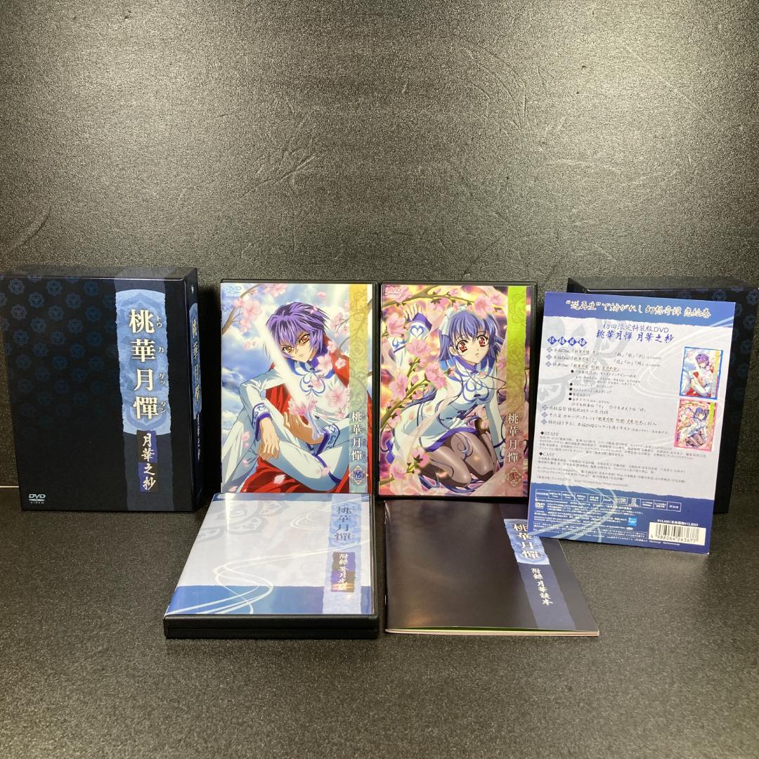 美品【初回限定特装版DVD】桃華月憚 香華之抄　月華之抄