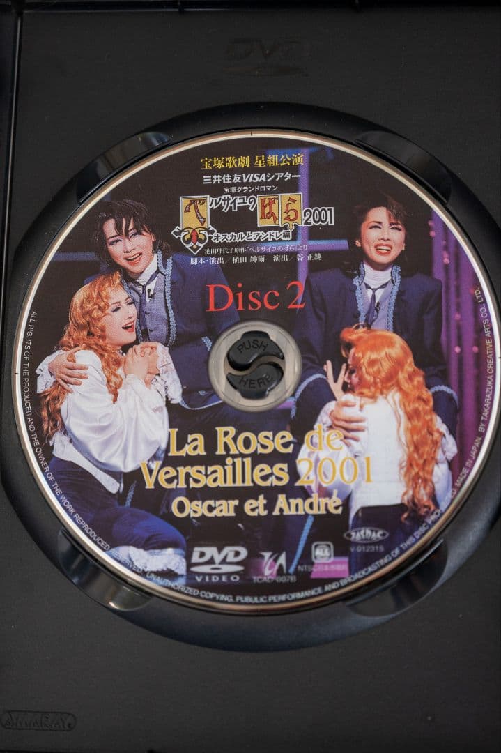 2001発売の婦人公論と ベルサイユのばら2001オスカルとアンドレ編 DVD