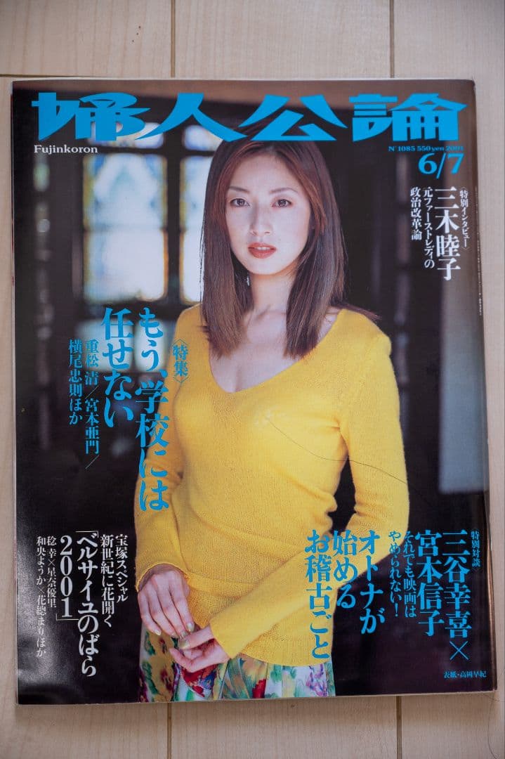 2001発売の婦人公論と ベルサイユのばら2001オスカルとアンドレ編 DVD