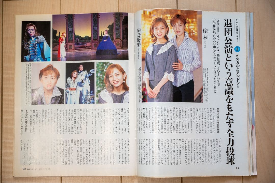 2001発売の婦人公論と ベルサイユのばら2001オスカルとアンドレ編 DVD