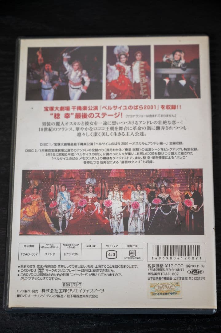 2001発売の婦人公論と ベルサイユのばら2001オスカルとアンドレ編 DVD