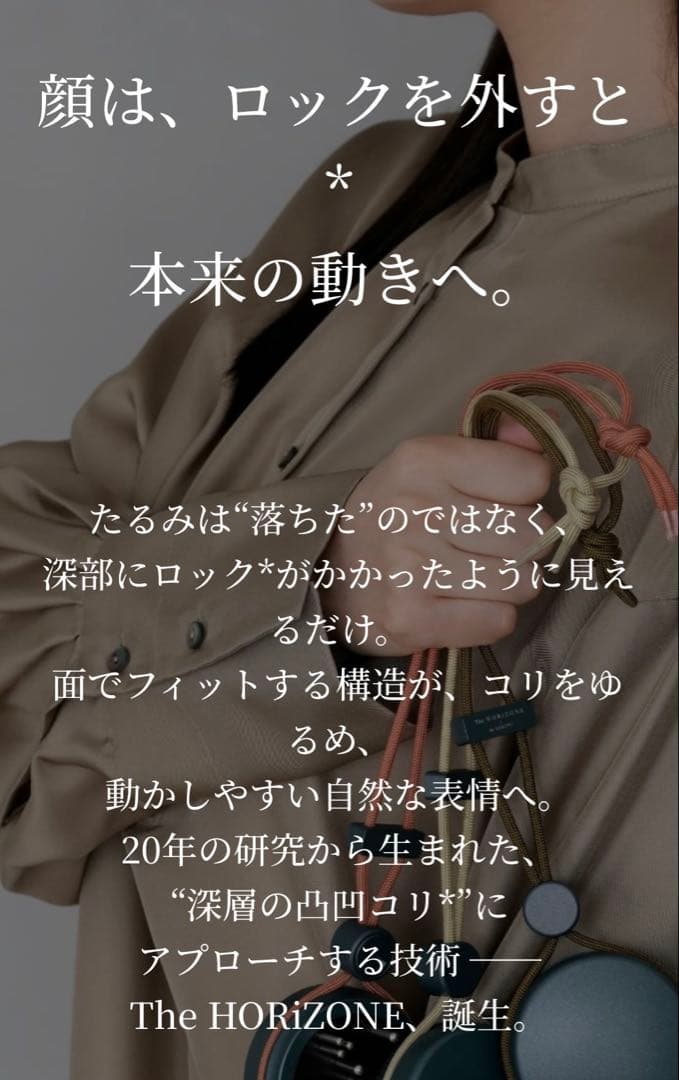 The HORiZONE ™ ザ・ホライゾン