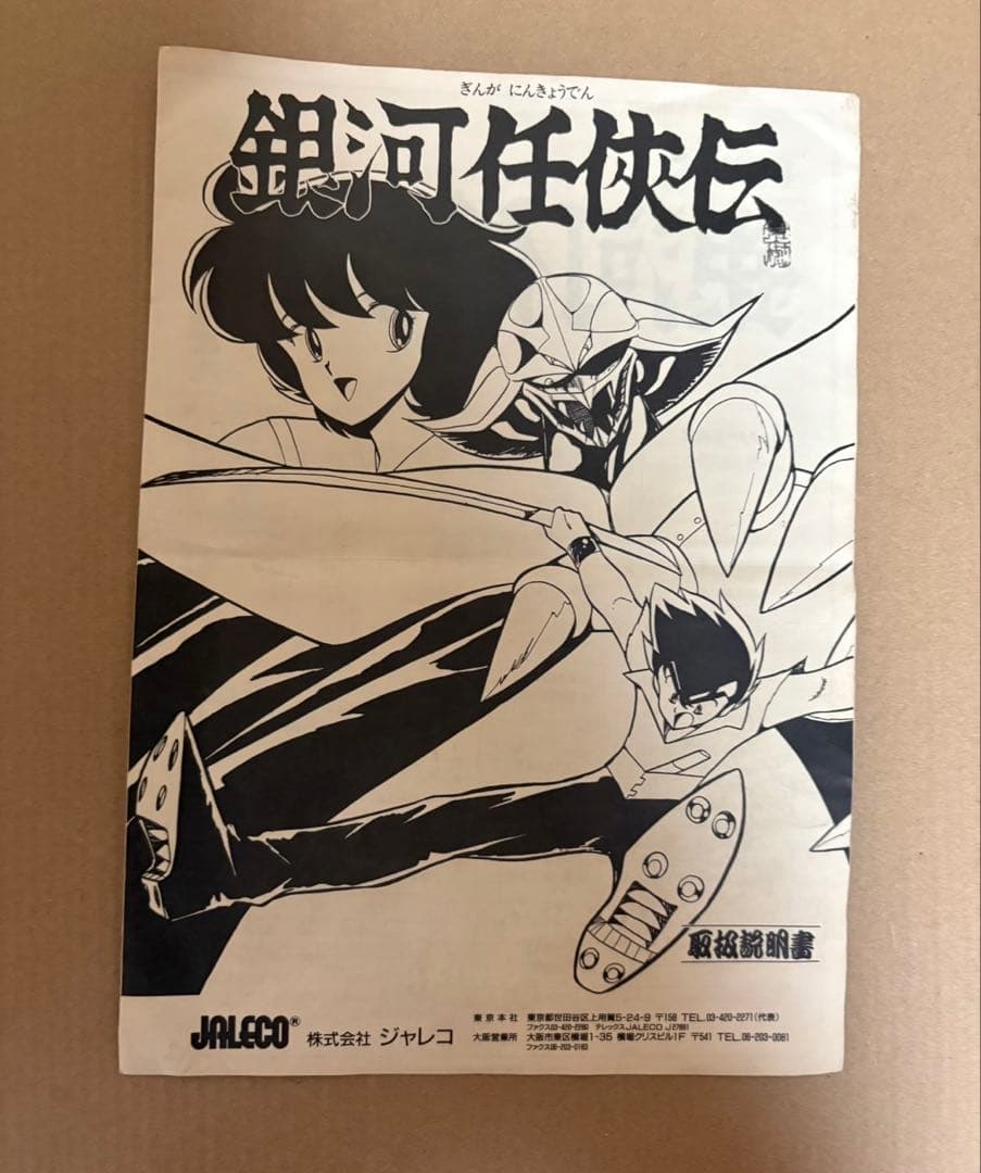 『銀河任侠伝』アーケードゲーム基板