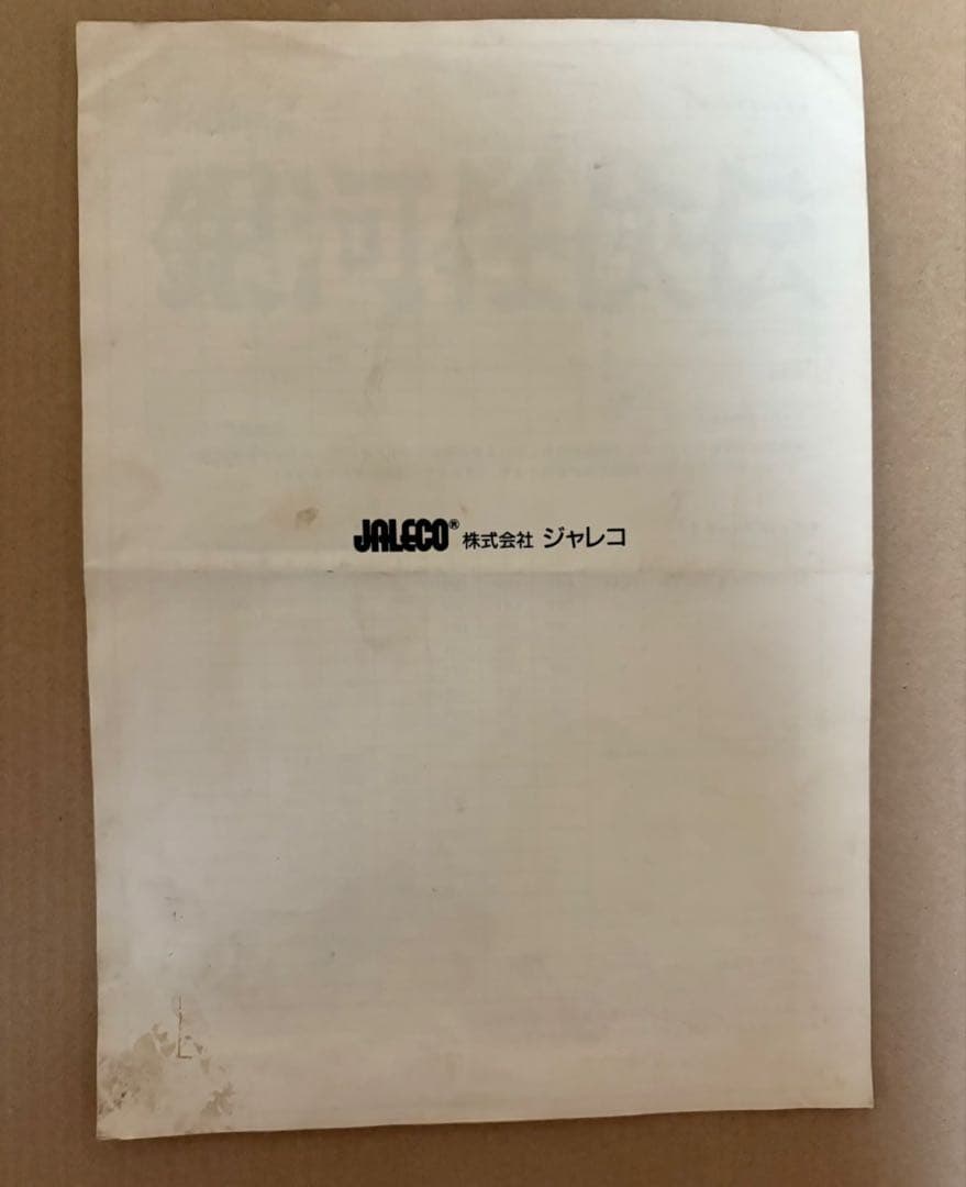 『銀河任侠伝』アーケードゲーム基板