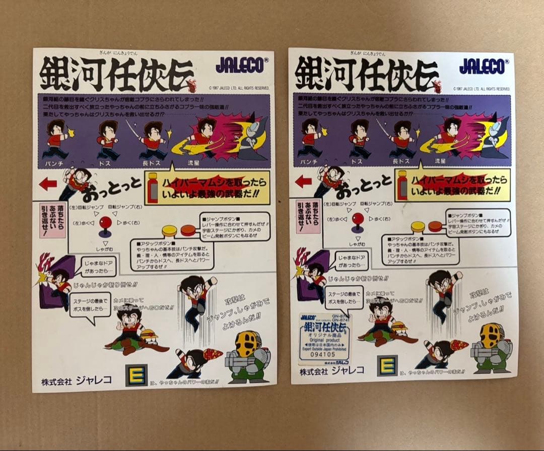 『銀河任侠伝』アーケードゲーム基板