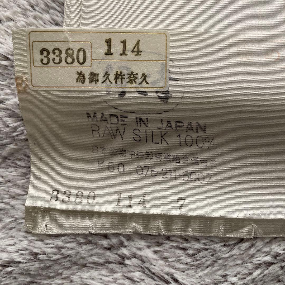 名古屋帯開き仕立て　正絹伊と幸薄パールグレー色